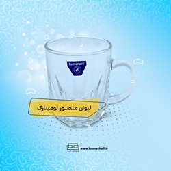 لیوان ماگ 25 منصور - لومینارک